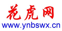 花虎网